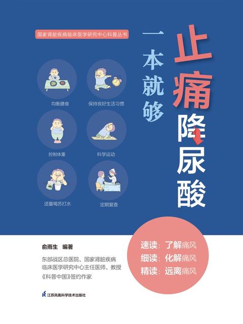 止痛降尿酸一本就够(Kobo/電子書)