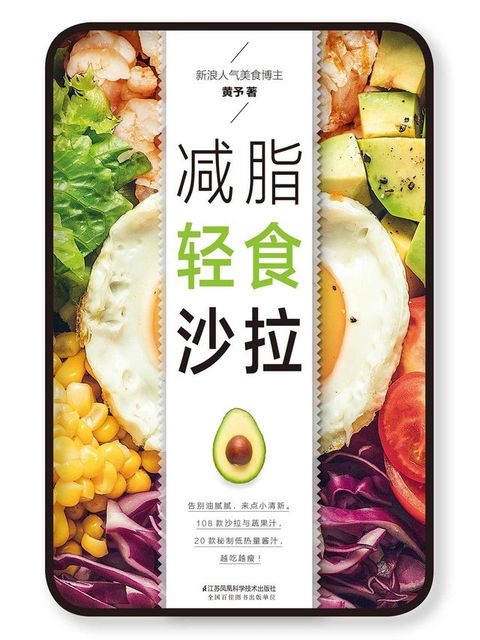 减脂轻食沙拉(Kobo/電子書)