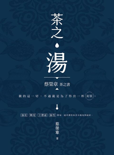 茶之湯：蔡榮章茶之書(Kobo/電子書)