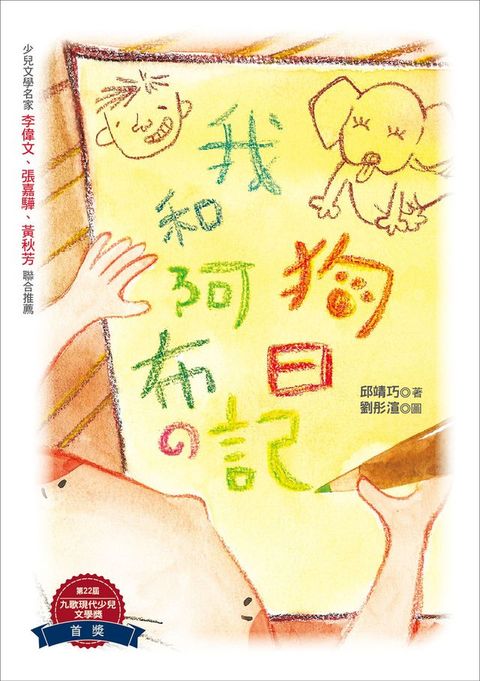 我和阿布的狗日記(Kobo/電子書)