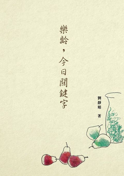 樂齡，今日關鍵字(Kobo/電子書)