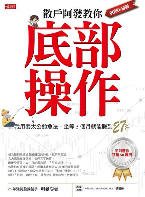 散戶阿發教你底部操作(Kobo/電子書)