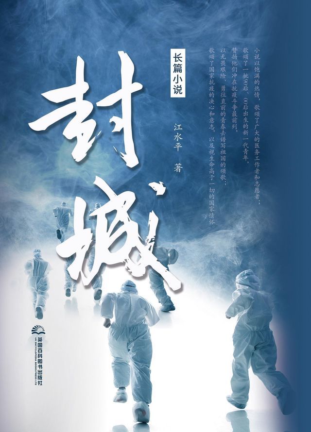  封城(Kobo/電子書)