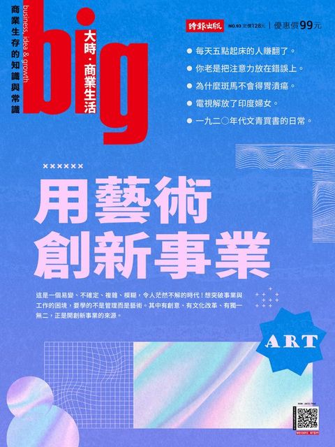 big大時商業誌 第93期 2024(Kobo/電子書)