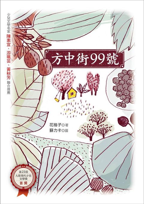 方中街99號(Kobo/電子書)