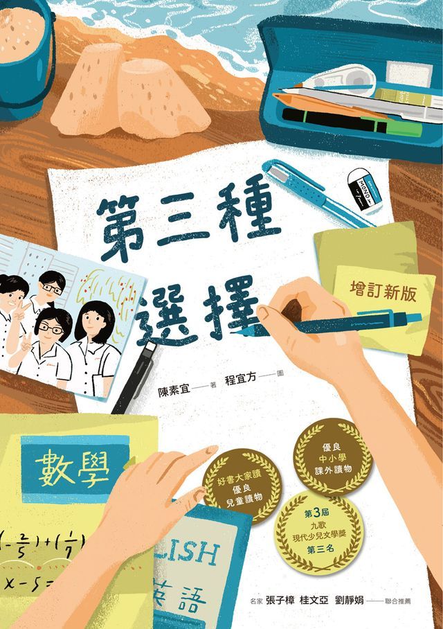  第三種選擇（增訂新版）(Kobo/電子書)