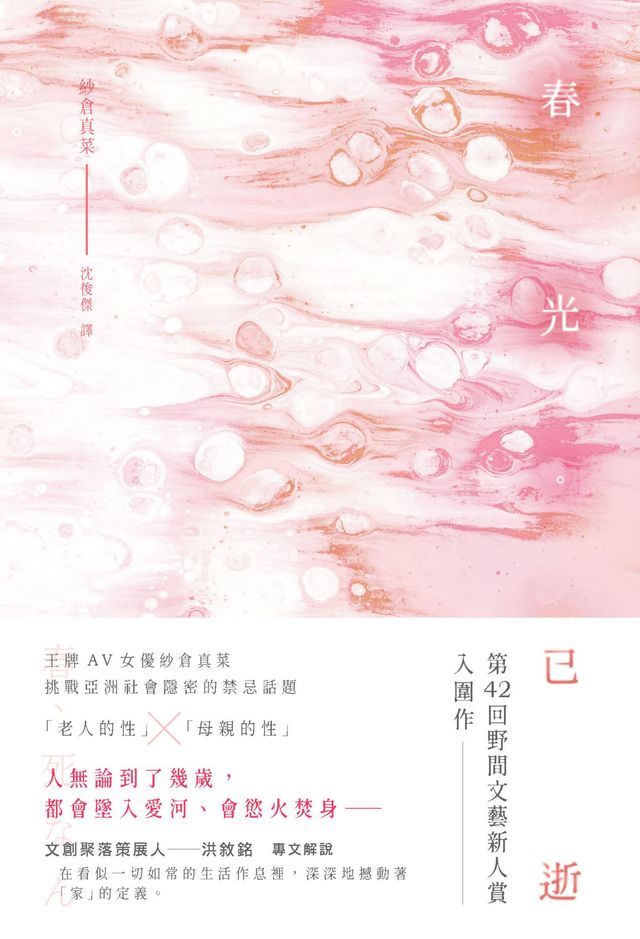  春光。已逝(Kobo/電子書)