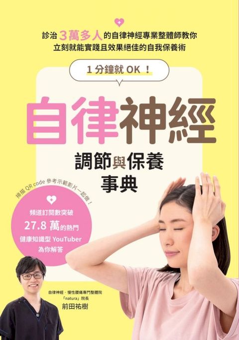 1分鐘就OK！自律神經調節與保養事典(Kobo/電子書)