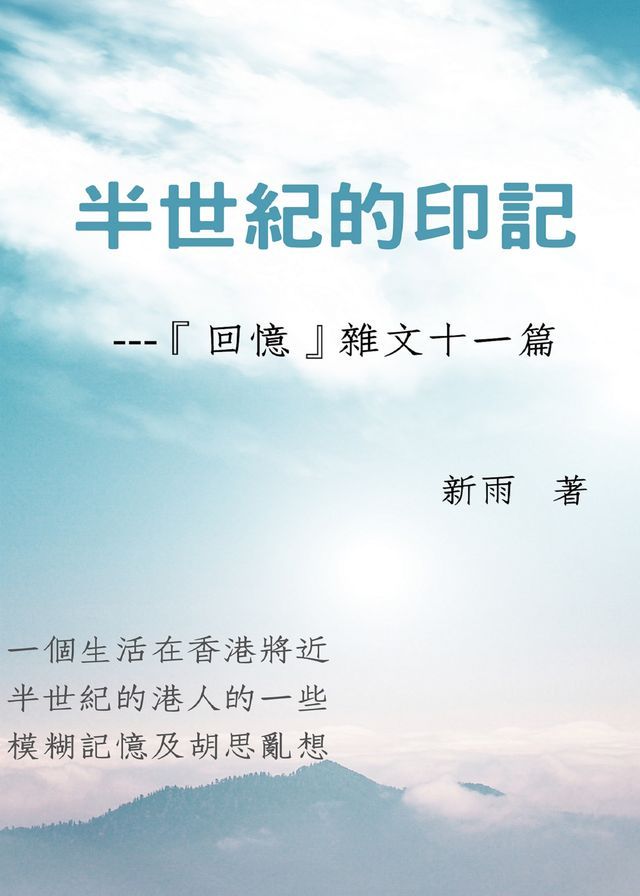  半世紀的印記(Kobo/電子書)