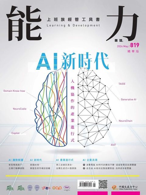 AI 新時代(Kobo/電子書)