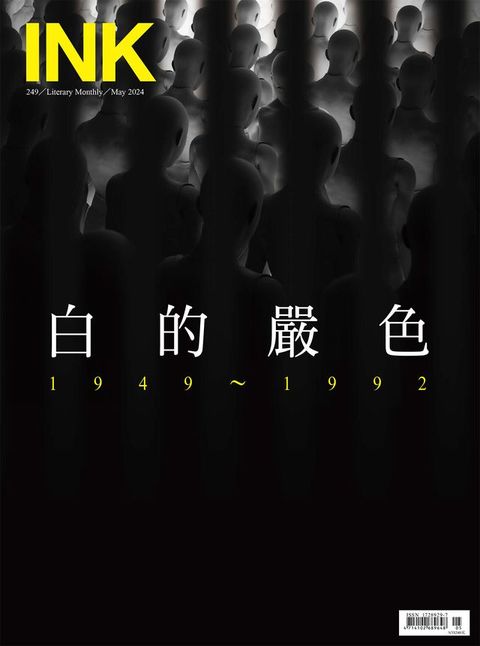 印刻文學生活誌2024五月號(Kobo/電子書)