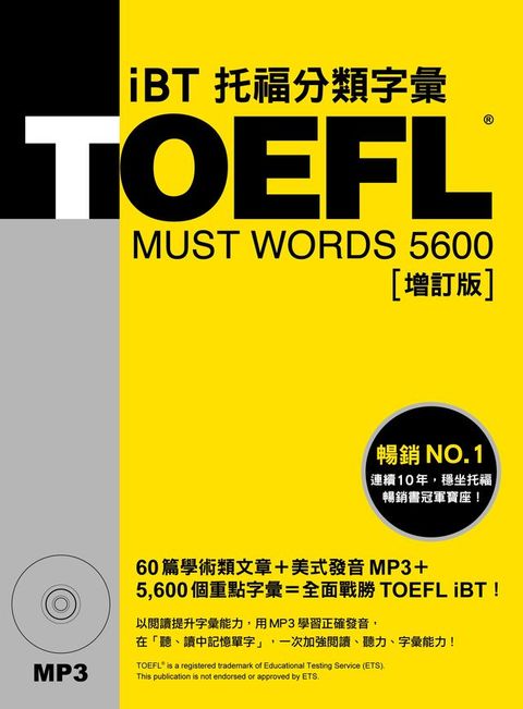 TOEFL iBT托福分類字彙 [增訂版] （「聽見眾文」APP免費聆聽）(Kobo/電子書)