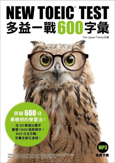 NEW TOEIC TEST 多益一戰600字彙（「聽見眾文」APP免費聆聽）(Kobo/電子書)