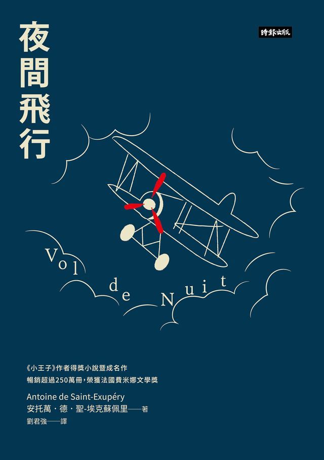  夜間飛行(Kobo/電子書)