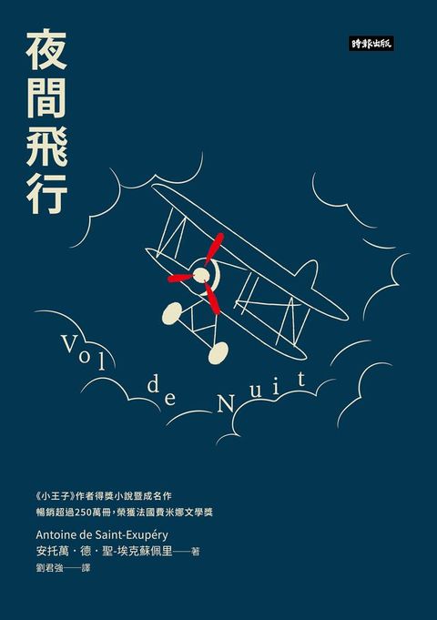 夜間飛行(Kobo/電子書)