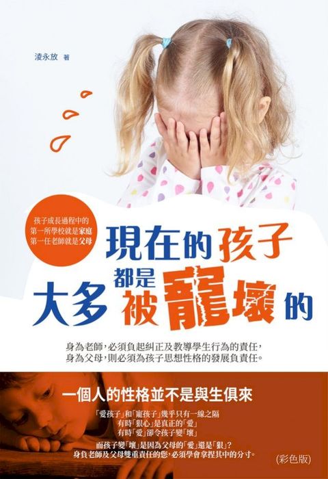 現在的孩子大多都是被寵壞的(Kobo/電子書)