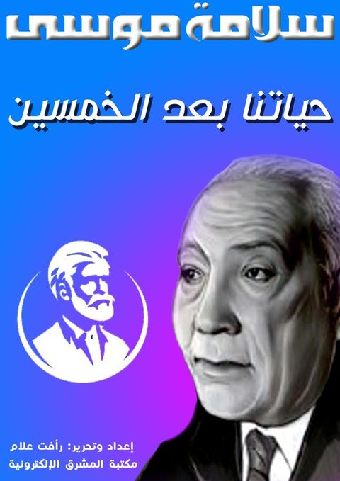 حياتنا بعد الخمسين(Kobo/電子書)