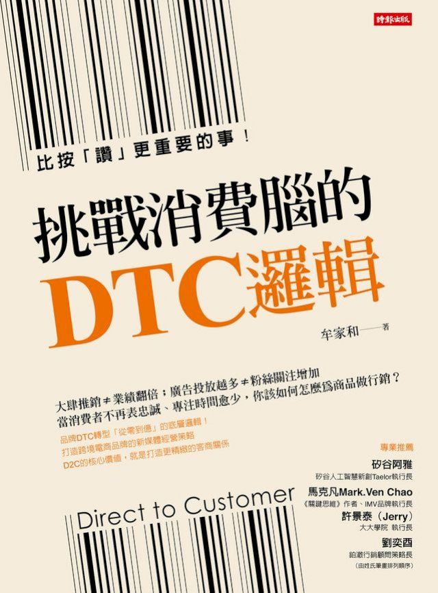  挑戰消費腦的DTC邏輯：比按「讚」更重要的事(Kobo/電子書)