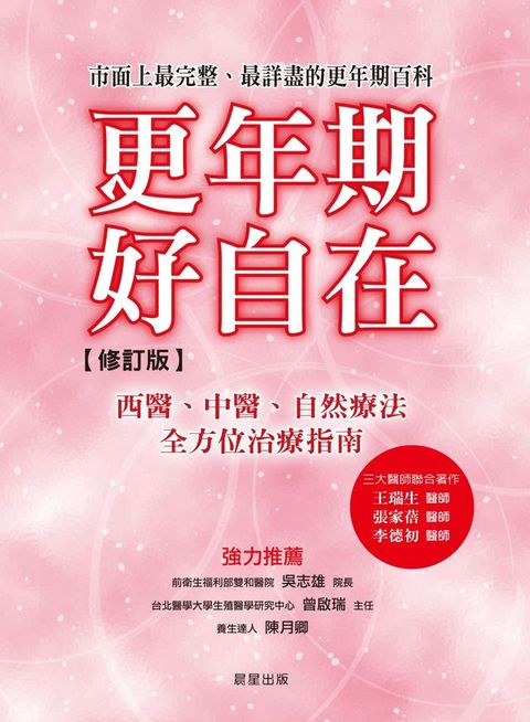 更年期，好自在(Kobo/電子書)