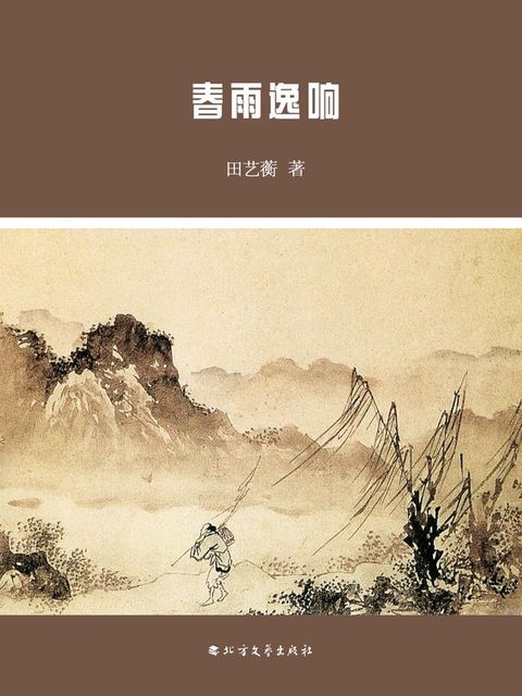 春雨逸响(Kobo/電子書)