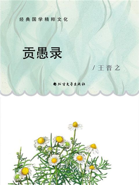 贡愚录(Kobo/電子書)