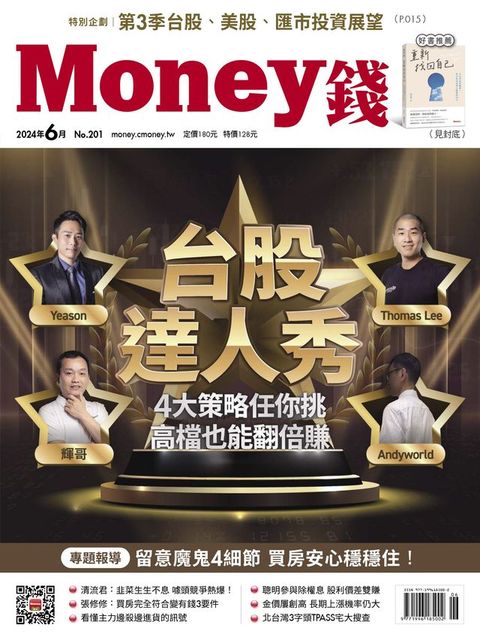 《Money錢》2024年6月號第201期(Kobo/電子書)