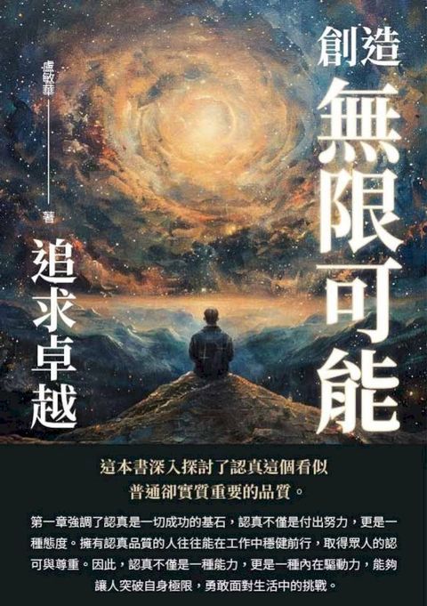 創造無限可能：追求卓越(Kobo/電子書)