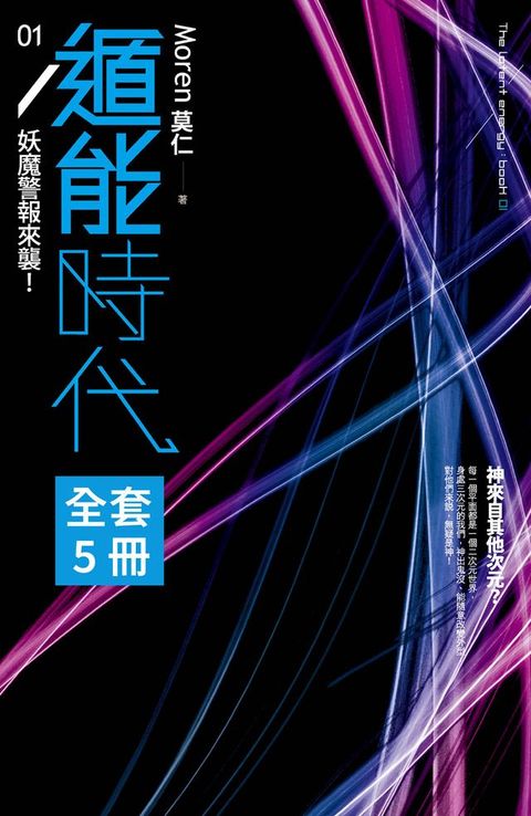 【套書】遁能時代 (共5冊)(Kobo/電子書)