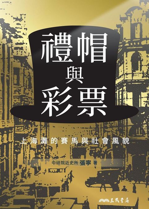 禮帽與彩票(Kobo/電子書)