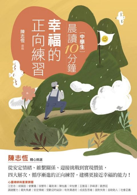 晨讀10分鐘：幸福的正向練習(Kobo/電子書)