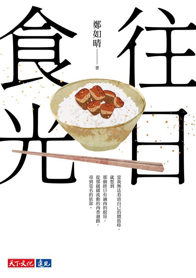  往日食光(Kobo/電子書)