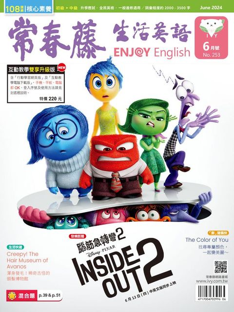 2024/6月號 常春藤生活英語雜誌