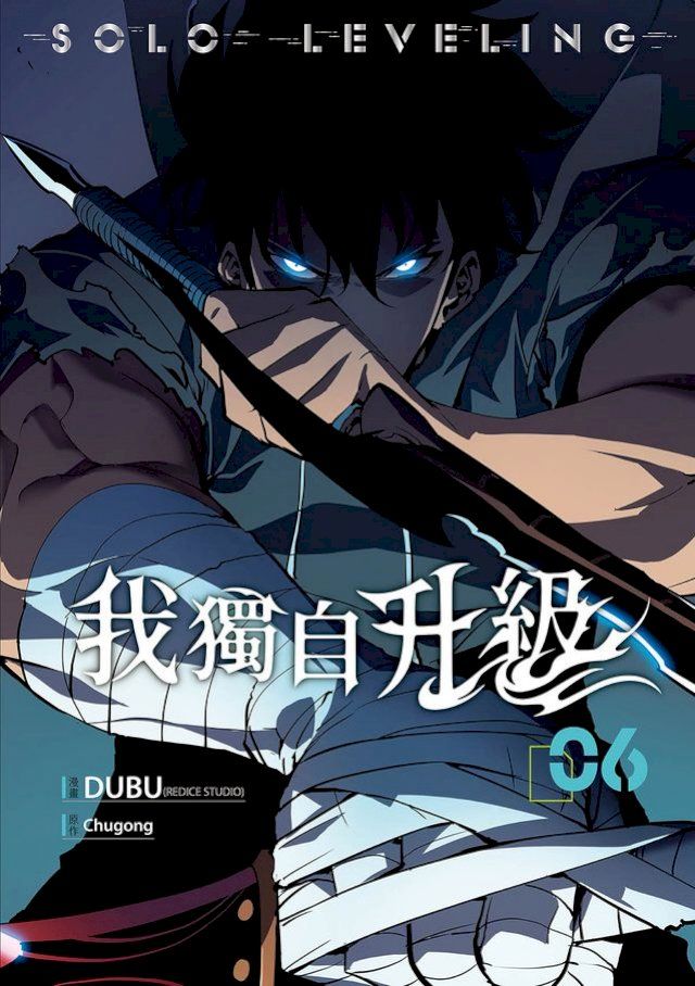  我獨自升級 漫畫版06(Kobo/電子書)