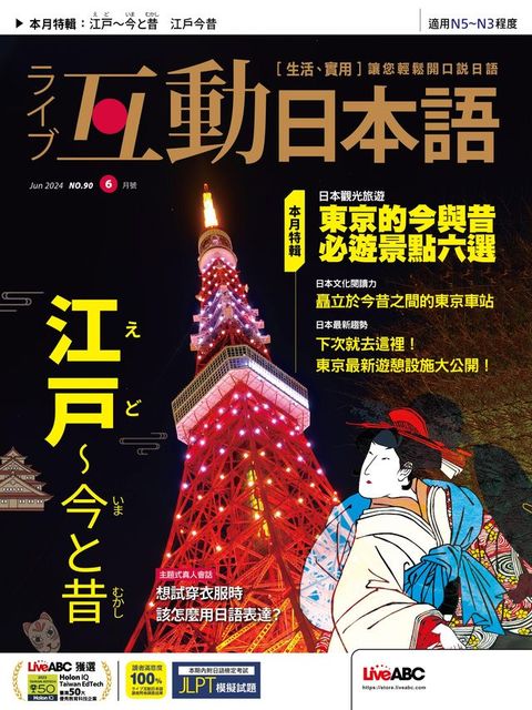 互動日本語2024年6月號(Kobo/電子書)