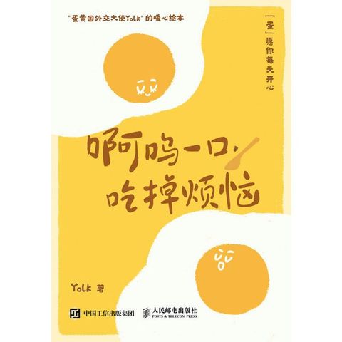 啊呜一口，吃掉烦恼(Kobo/電子書)