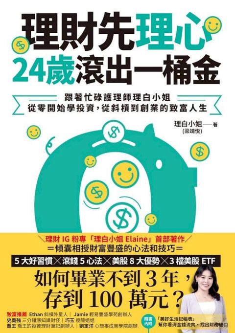 理財先理心，24歲滾出一桶金(Kobo/電子書)