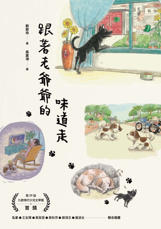  跟著老爺爺的味道走(Kobo/電子書)