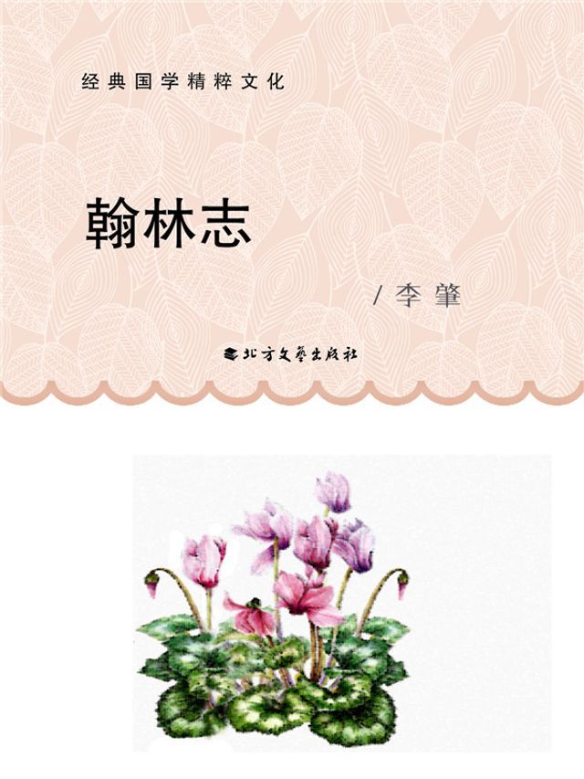  翰林志(Kobo/電子書)