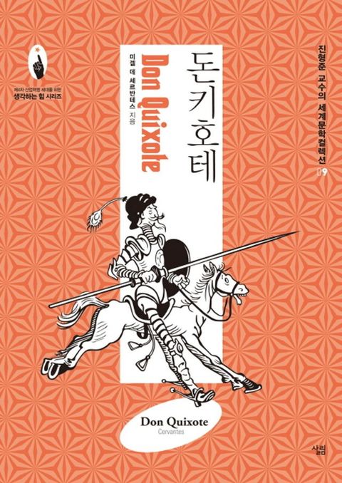 돈키호테(Kobo/電子書)