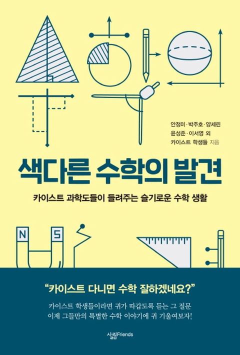 색다른 수학의 발견(Kobo/電子書)