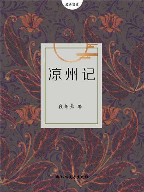 凉州记(Kobo/電子書)