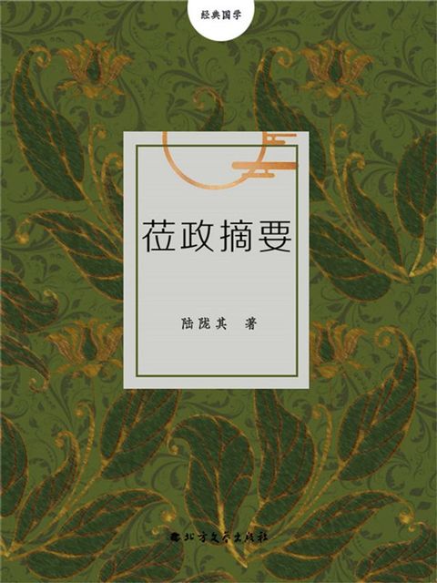 莅政摘要(Kobo/電子書)