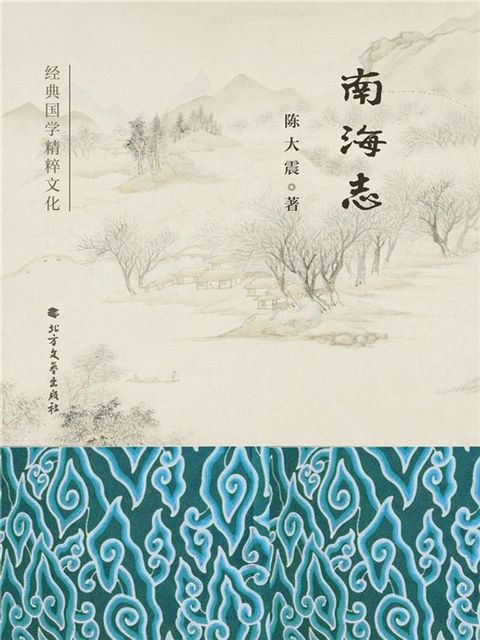 南海志(Kobo/電子書)