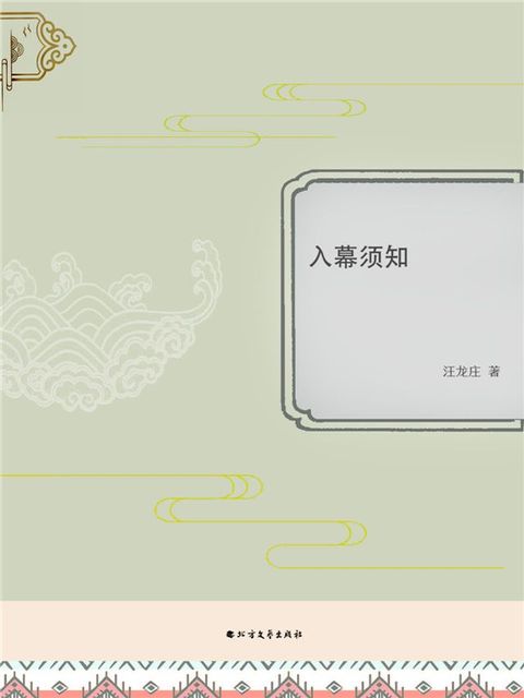 入幕须知(Kobo/電子書)