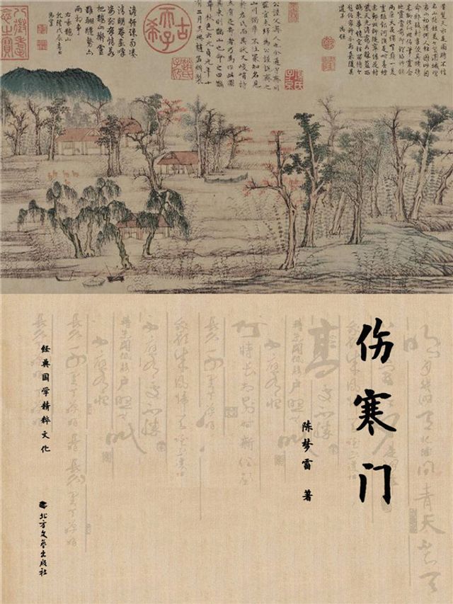  伤寒门(Kobo/電子書)