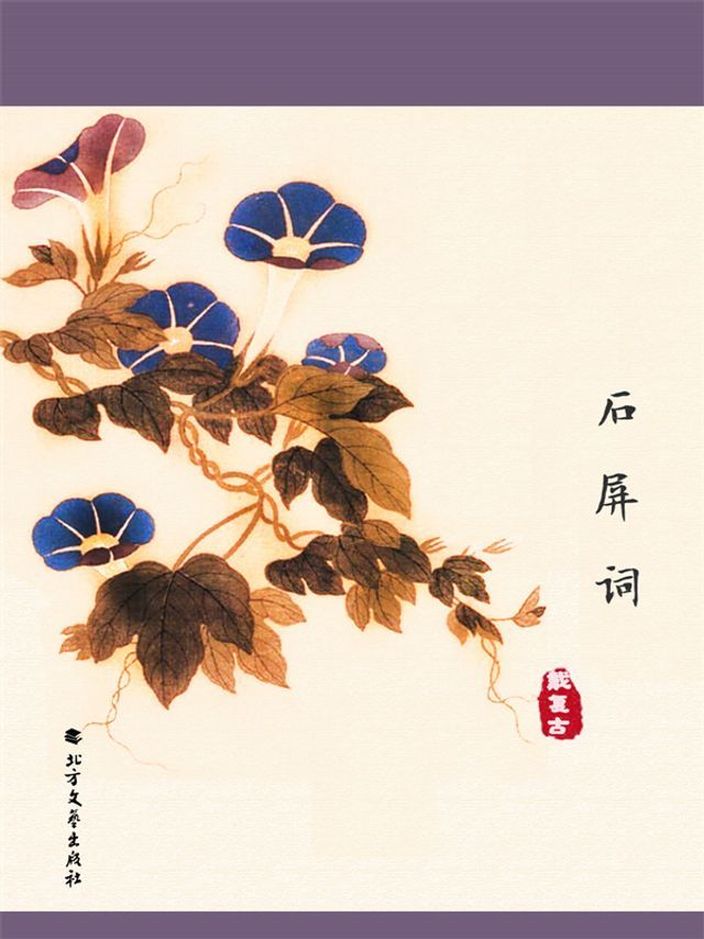  石屏词(Kobo/電子書)