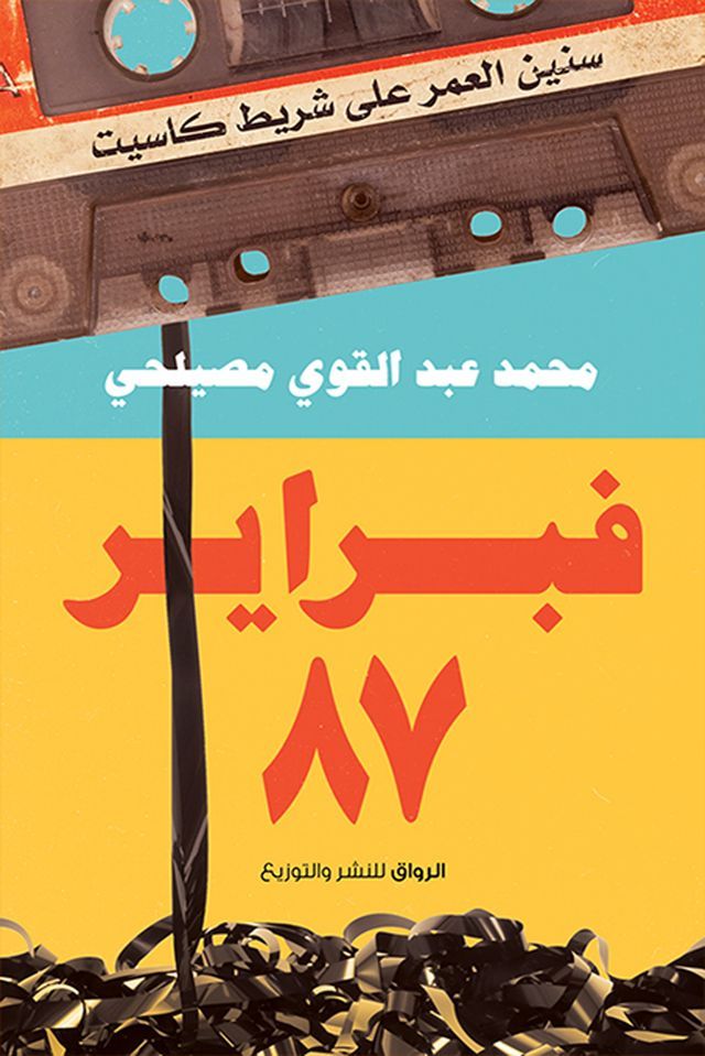  فبراير 87(Kobo/電子書)