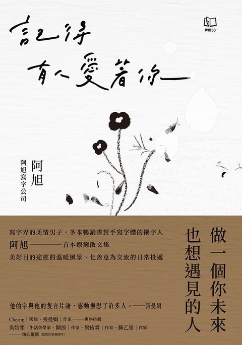 記得有人愛著你
