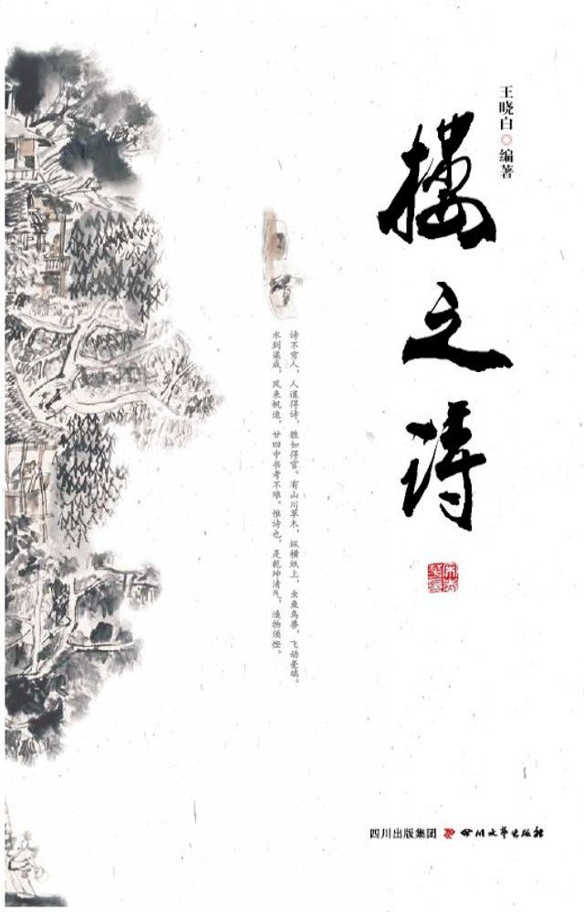  楼之诗(Kobo/電子書)