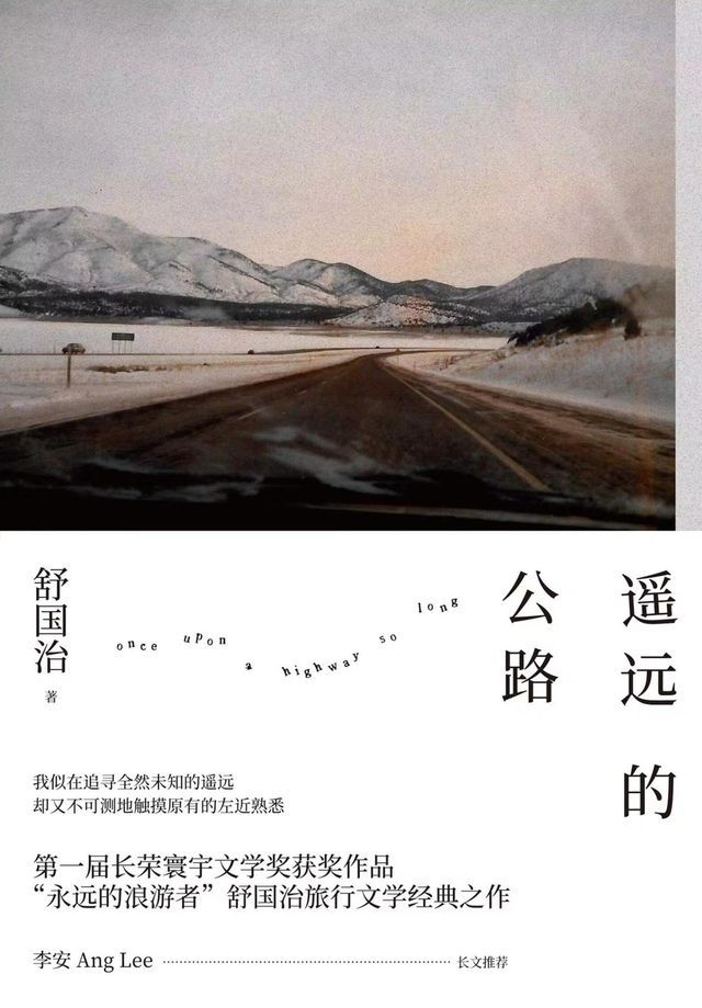  遥远的公路(Kobo/電子書)